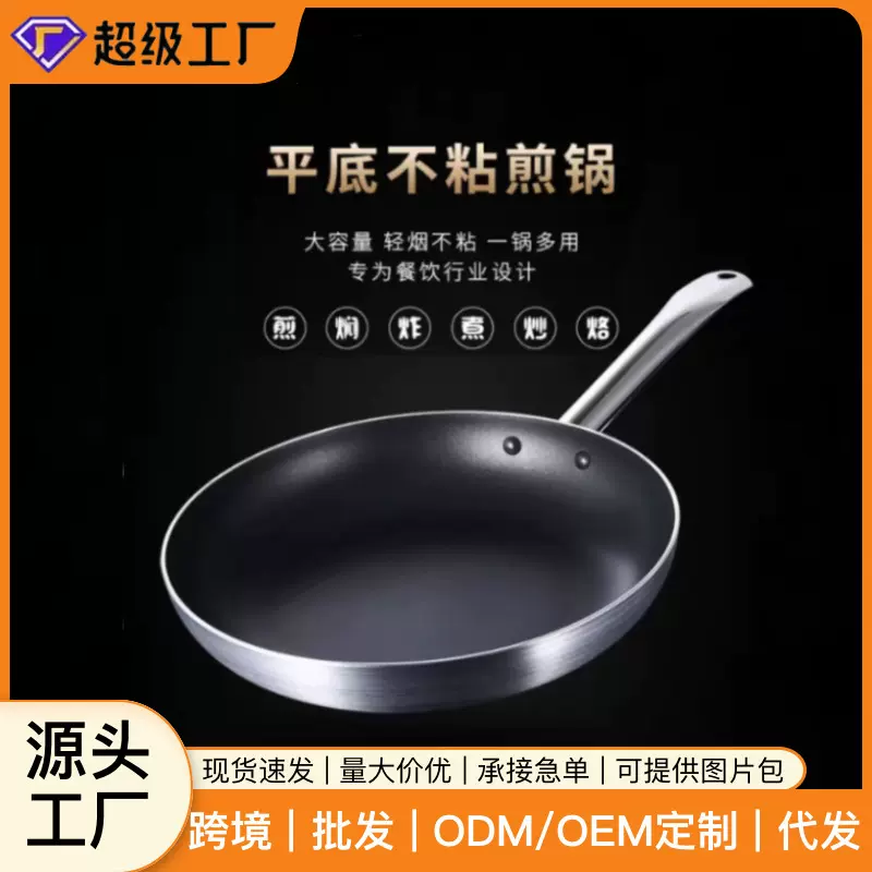 厂家直供不粘锅平底锅煎锅不沾大号家用商用专业电磁炉燃气灶专用