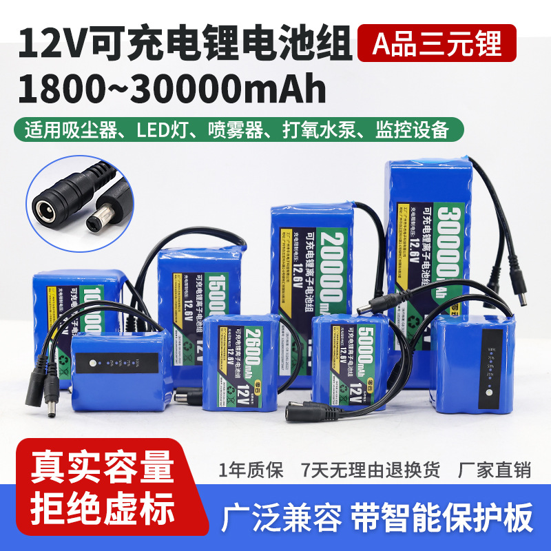 零云12v锂电池音响监控广告灯箱Led灯带12伏户外用大容量锂电池组