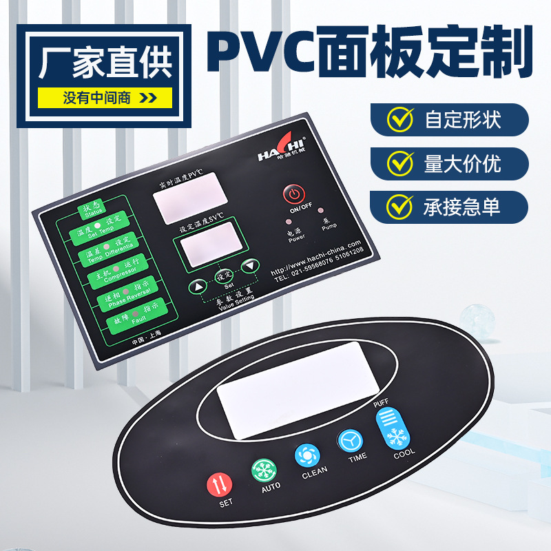 PVC控制面板贴定制电器鼓包按键标贴开关薄膜按键贴磨砂PC面贴