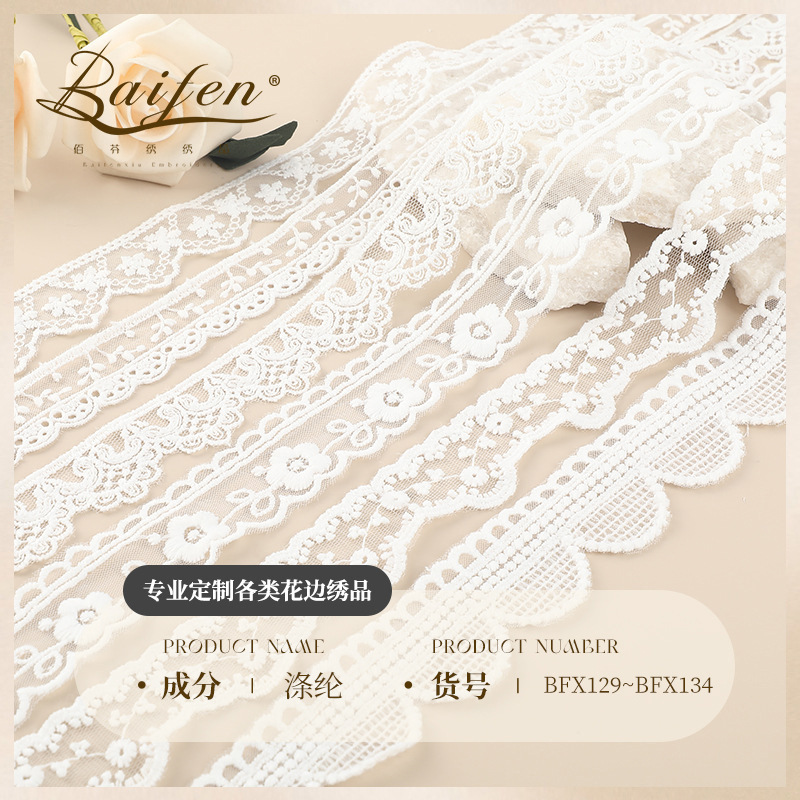 2cm涤纶丝花边辅料 单边波浪形水溶花边 婚纱礼服花边辅料 现货