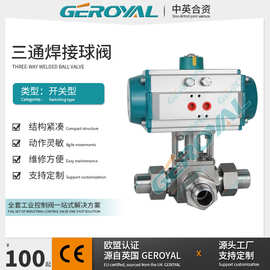 GEROYAL精欧 气动三通焊接球阀 不锈钢气动高平台球阀 阀门厂家