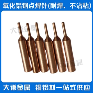 按需加工C15760弥散铜棒 弥散铜点焊针 台湾弥散铜电池点焊
