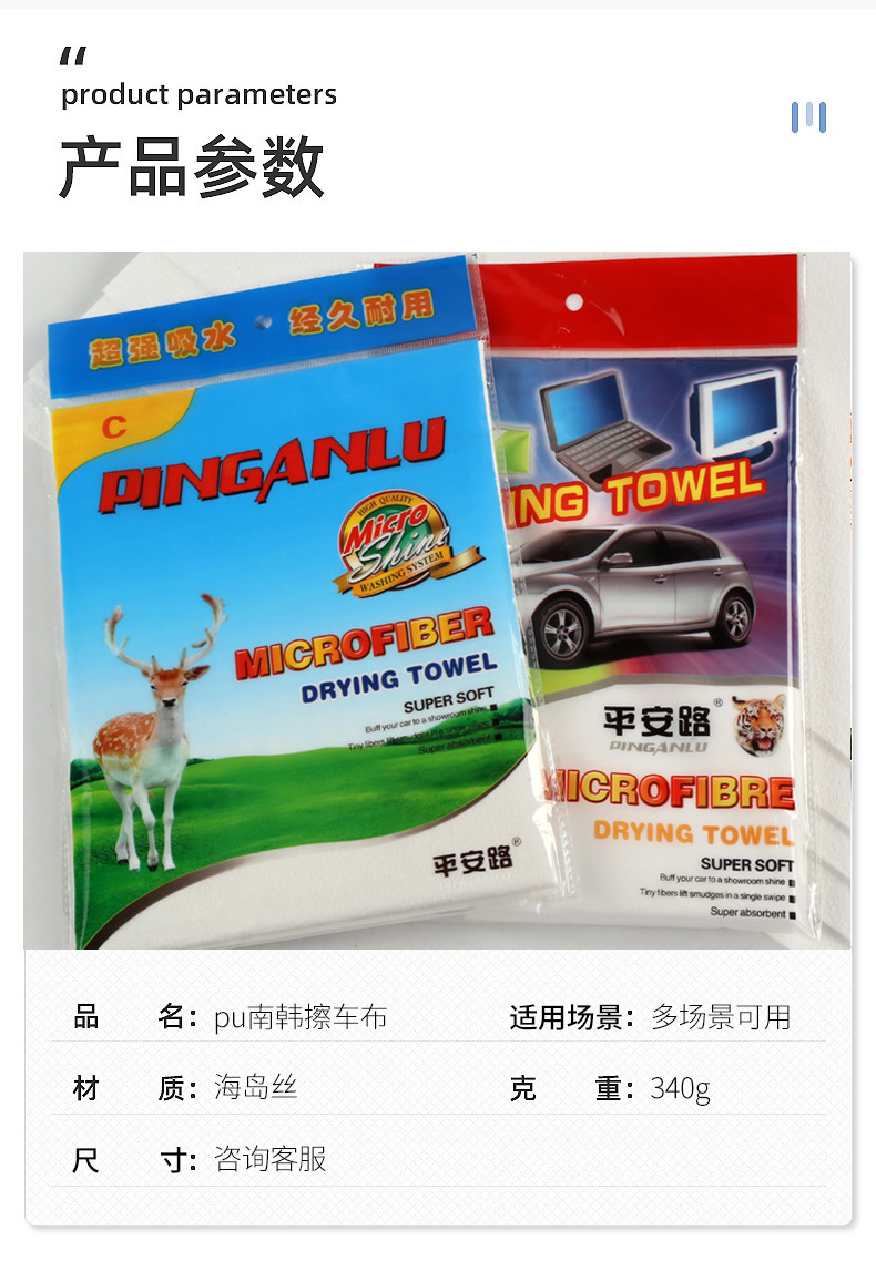 pu南韩擦车布_08.jpg