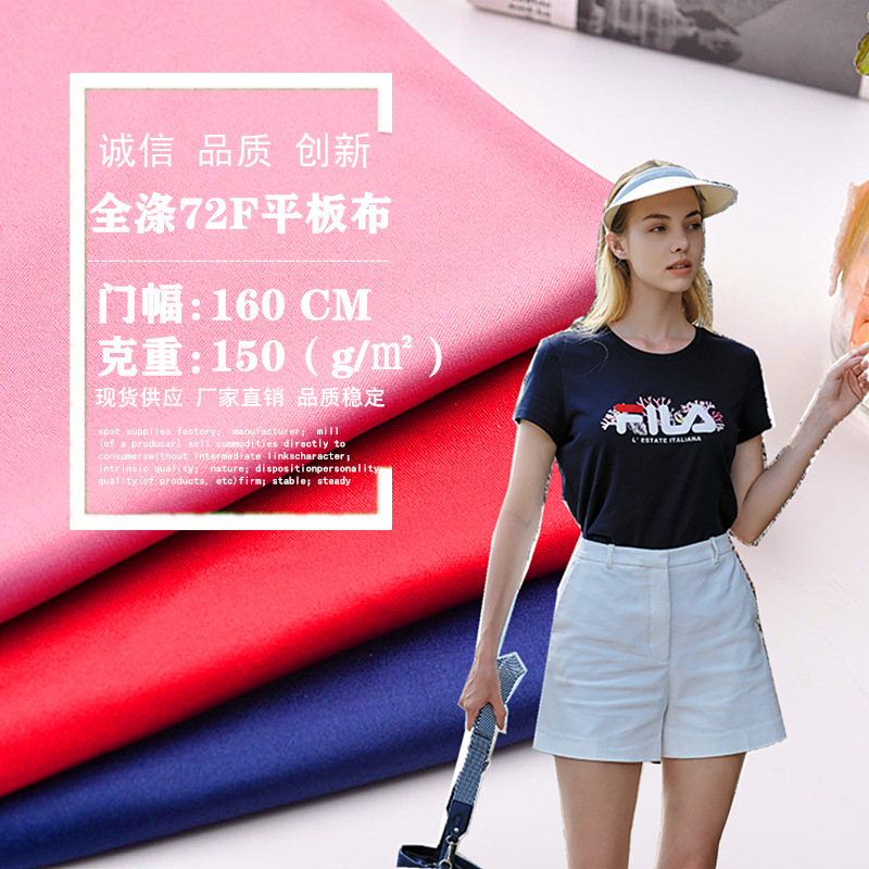 源头厂家现货75D72F全涤汗布针织平板布弹力T恤印花球衣运动面料