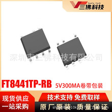 FT8441TP-RB��â΢ԭװ5V300MA���������װ�����AP8506оƬ�ֻ�