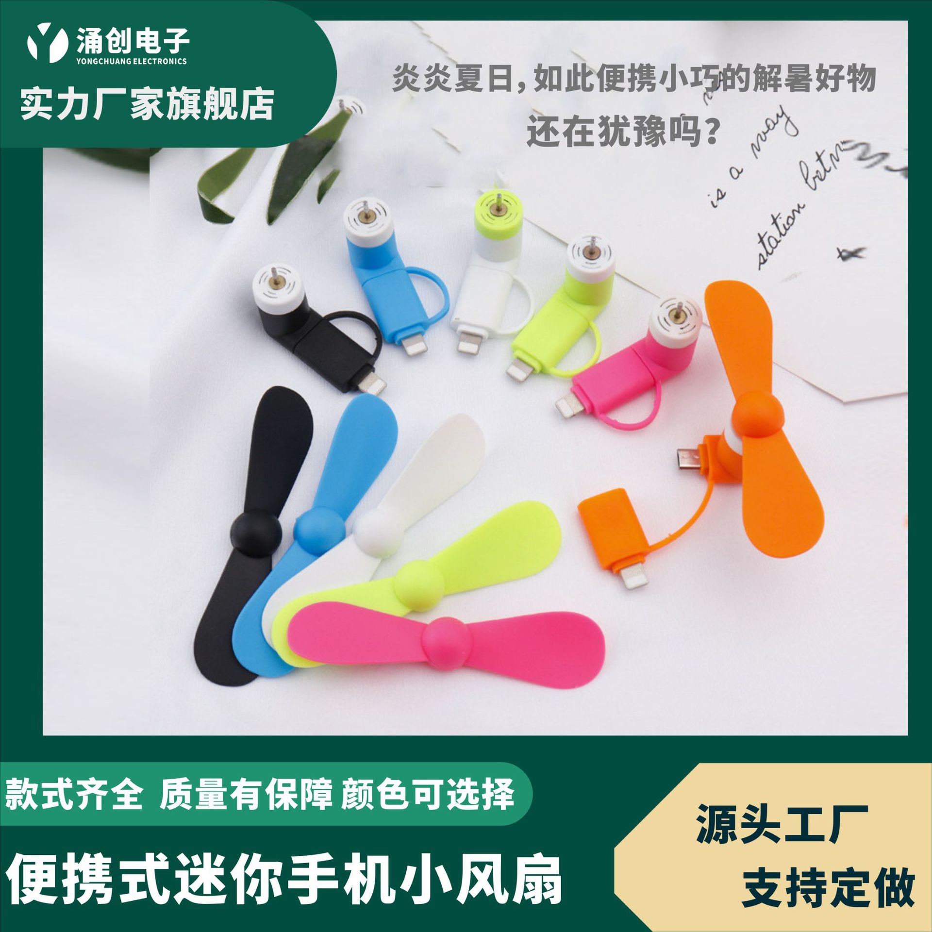 Ventilador de teléfono móvil USB creativo adecuado para mini Android dos en un ventilador imprimible registro teléfono móvil ventilador