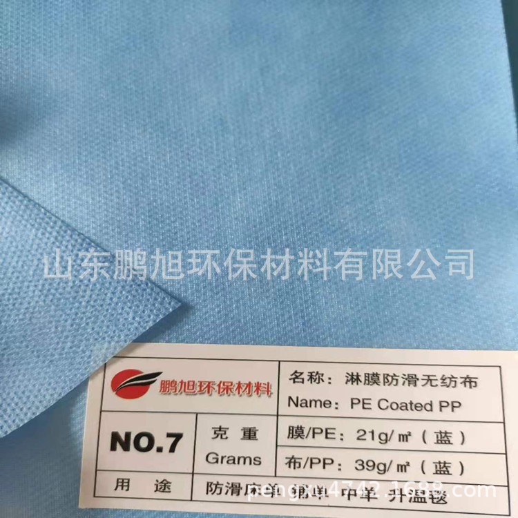 山东淄博拒滑淋膜无纺布pe+pp加工定做可用于拒滑垫升温毯