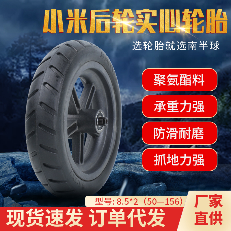8.5寸适用于小米滑板车轮胎8 1/2x2（50-156）实心胎后轮整轮套装