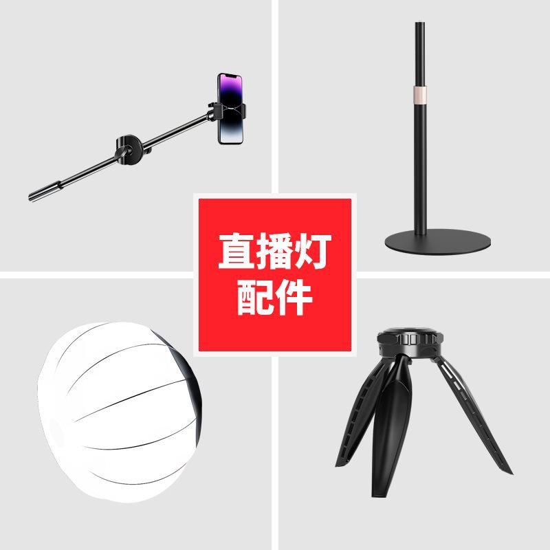 Live Broadcast Bracket Fill Light Accessories/Metal Gimbal/Mini Baorong Mouth Grille Lampshade/Triangle