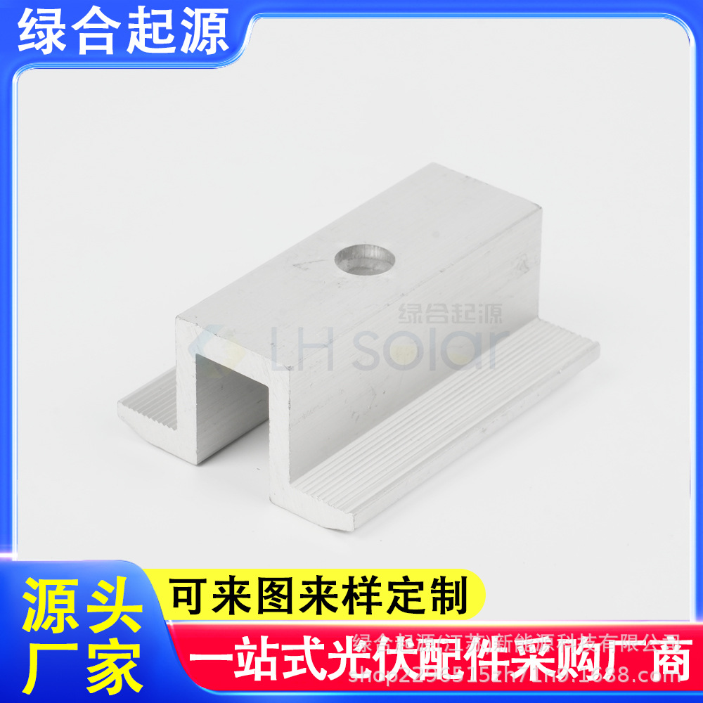 绿合起源太阳能铝合金压块配套螺丝光伏中压边压组件压块卡块