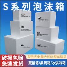 加厚加密泡沫箱快递专用生鲜海鲜包装蔬菜箱快递打包冷藏冷冻盒子
