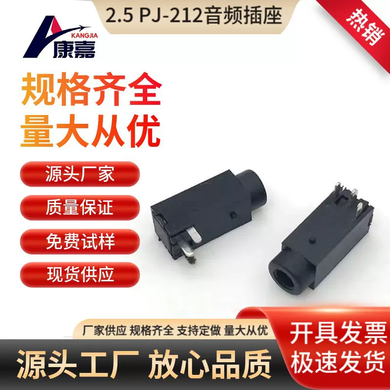 厂家生产优质2.5mm音频插座 PJ-212音频插座 三脚全塑耳机座现货