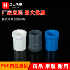 Pvc内糸ねじ継手内ねじスルー接着剤内歯直接変径スルー厚さ給水部品