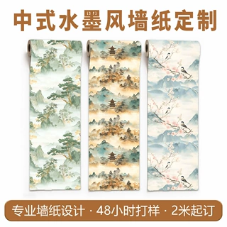 自粘墙纸水墨风定制 48小时打样 免费设计 铝膜材质