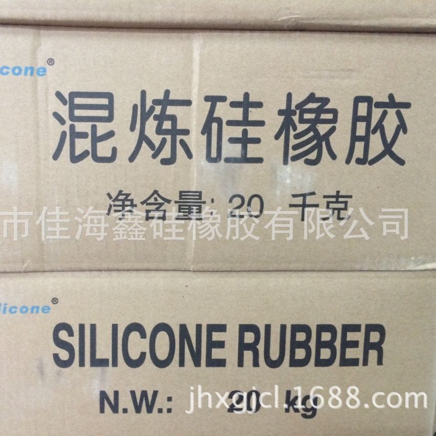 热销硅胶原材料  混炼硅橡胶 混炼硅胶 甲基乙烯基硅橡胶型号齐全