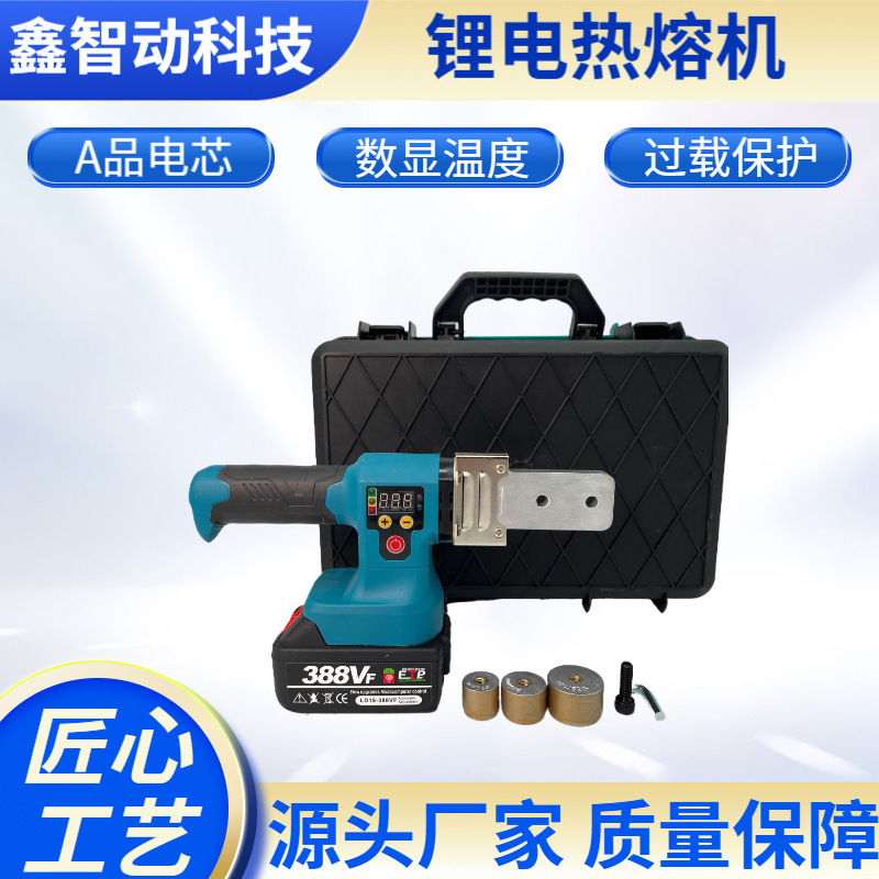 Lithium Electric Hot Melt Machine with Adjustable Temperature and Digital Display, Hot Melt Welder for Water Pipes, Wireless Plastic Welding Machine for Water and Electricity Engineering Lithium Electric Hot Melt Machine with Adjustable Temperature and Digital Display, Hot Melt Welder for Water Pipes, Wireless Plastic Welding Machine for Water and Electricity Engineering