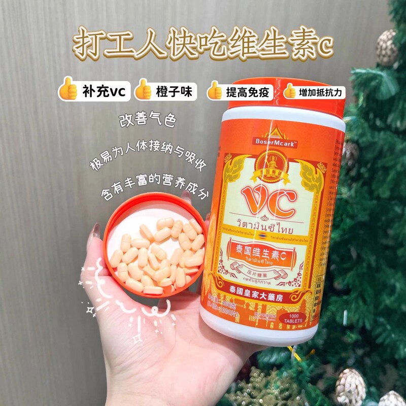 泰国新款橙味vc片维生素c糖果咀嚼片孕妇儿童vc1000粒装高含量|undefined