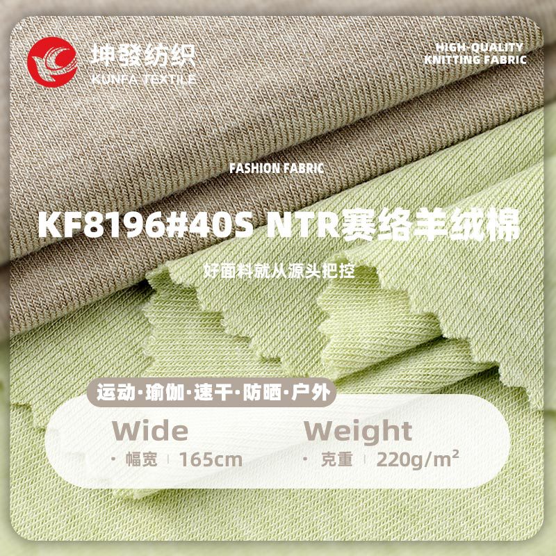 NTR赛络羊绒棉面料 40S亲肤弹力仿羊绒针织布 春夏T恤打底衫布料