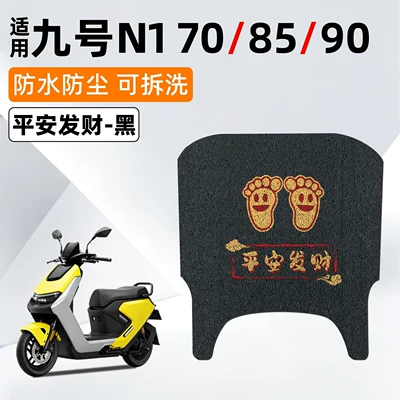 foot mats, and electric scooter — Electric vehicle foot mat - peace-and-prosperityhigh-quality-silk-loop-non-slip-and-wear-resistant