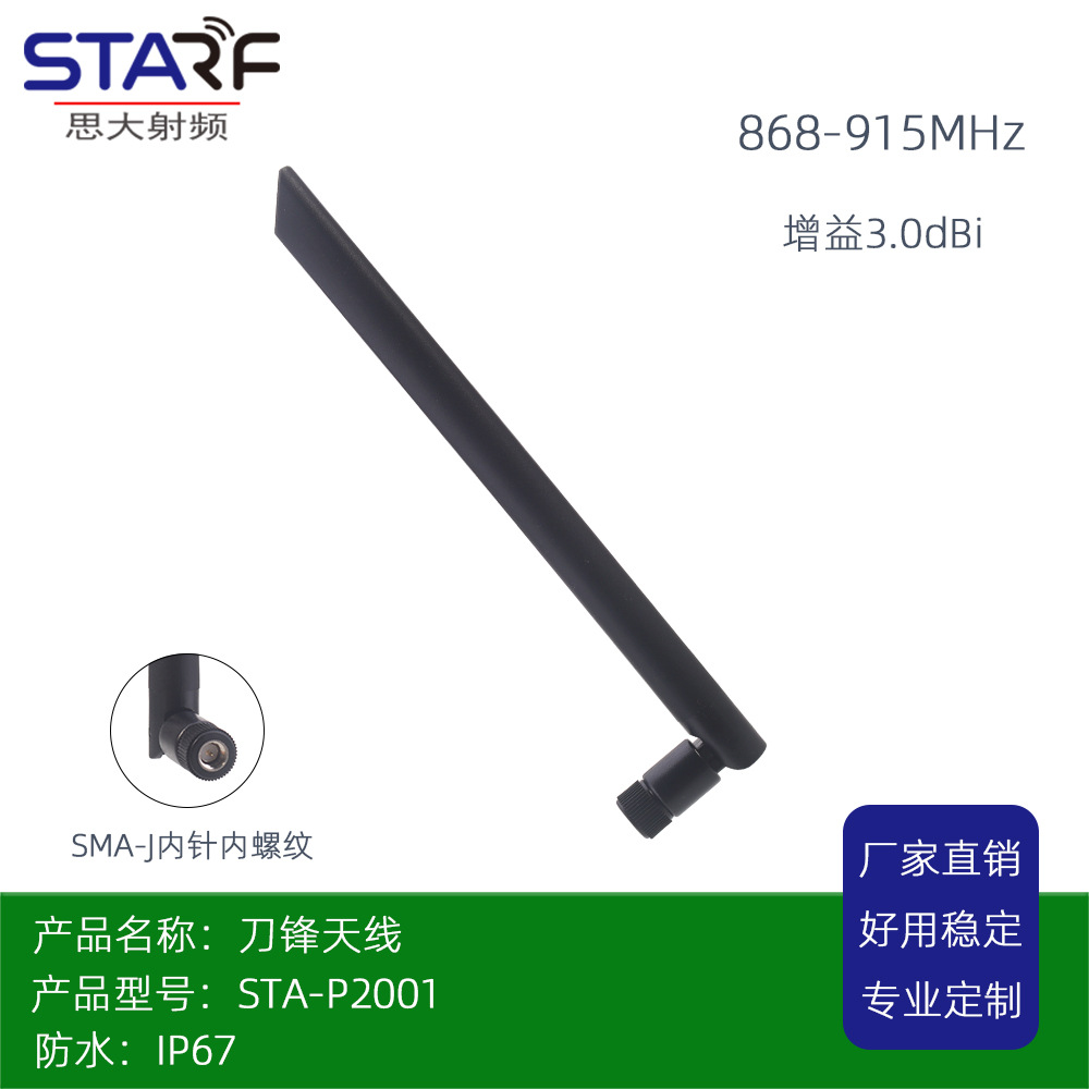 可折叠胶棒天线 868/915MHz  全向 高增益天线