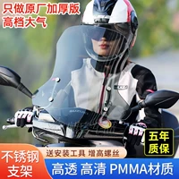 Передняя крышка мотоцикла лобовое стекло электромобиля HD утолщение Yadi № 9 Suzuki 125 педаль ветровое стекло