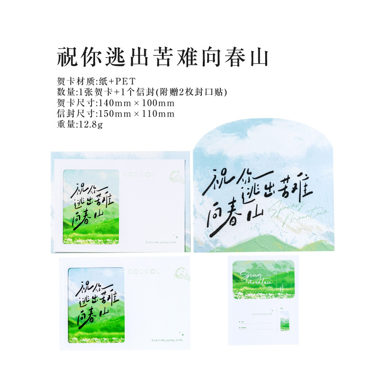 Tarjetas de felicitación de tinta y sobre conjunto de vida es una serie de desierto de literatura y arte ins bendición de texto mensaje de papel de los estudiantes