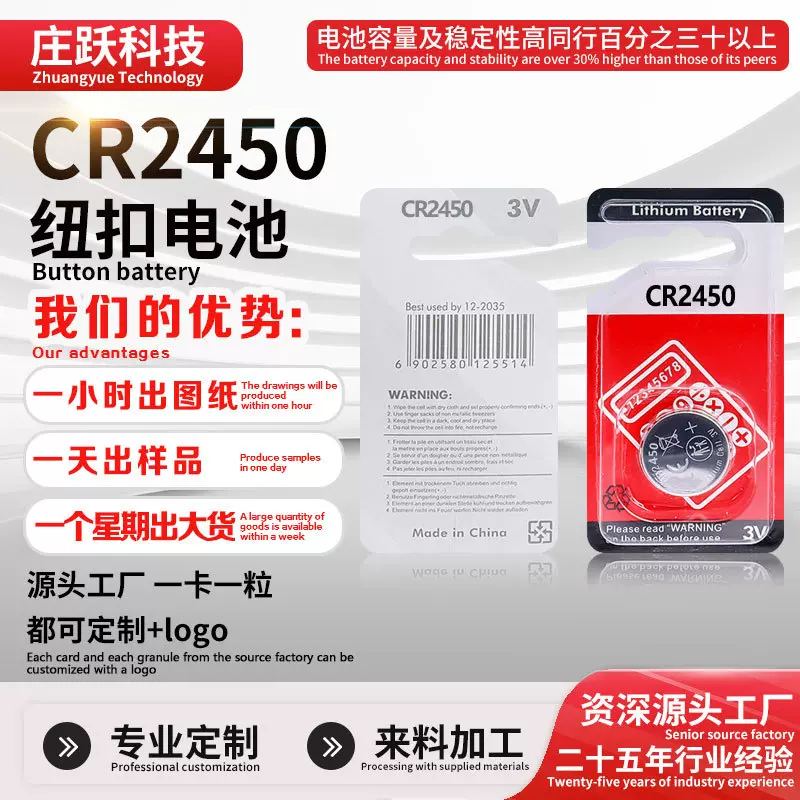 厂家直供高品质CR2450纽扣电池 电子秤玩具3V锂电池cr2450