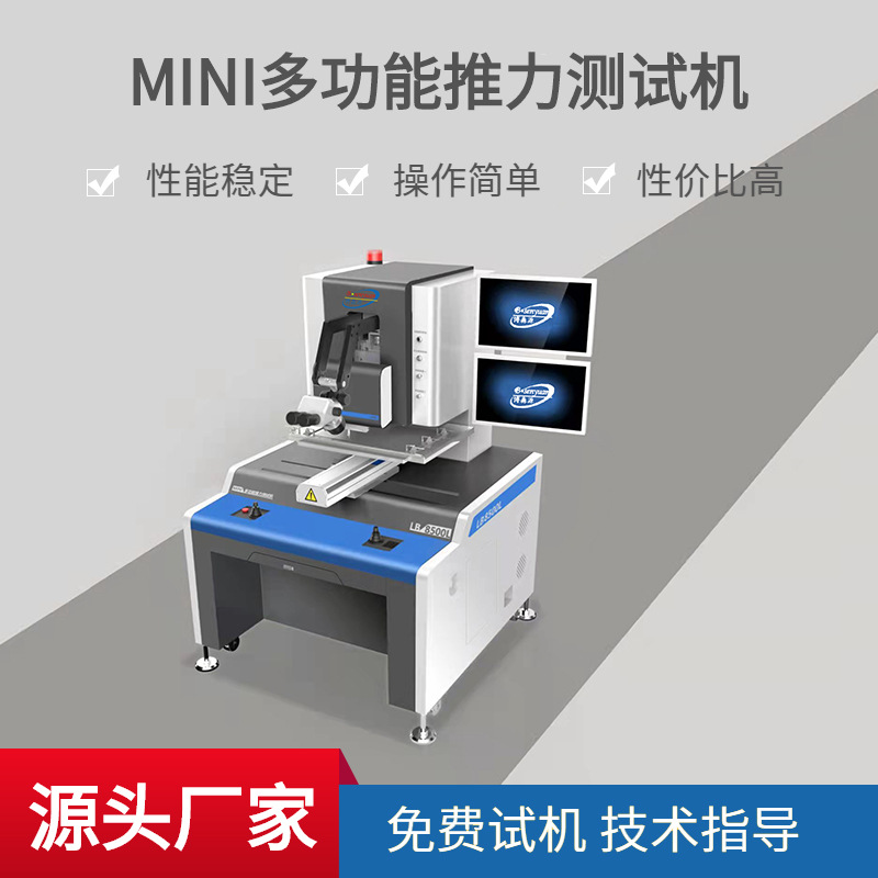 Mini多功能推拉力测试机工厂LB-8500L大尺寸PCB板剪切力试验机台