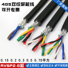 RVSP 雙絞2 4 6 8芯0.2 0.3 0.5 0.75平方485屏蔽信號控制電源線