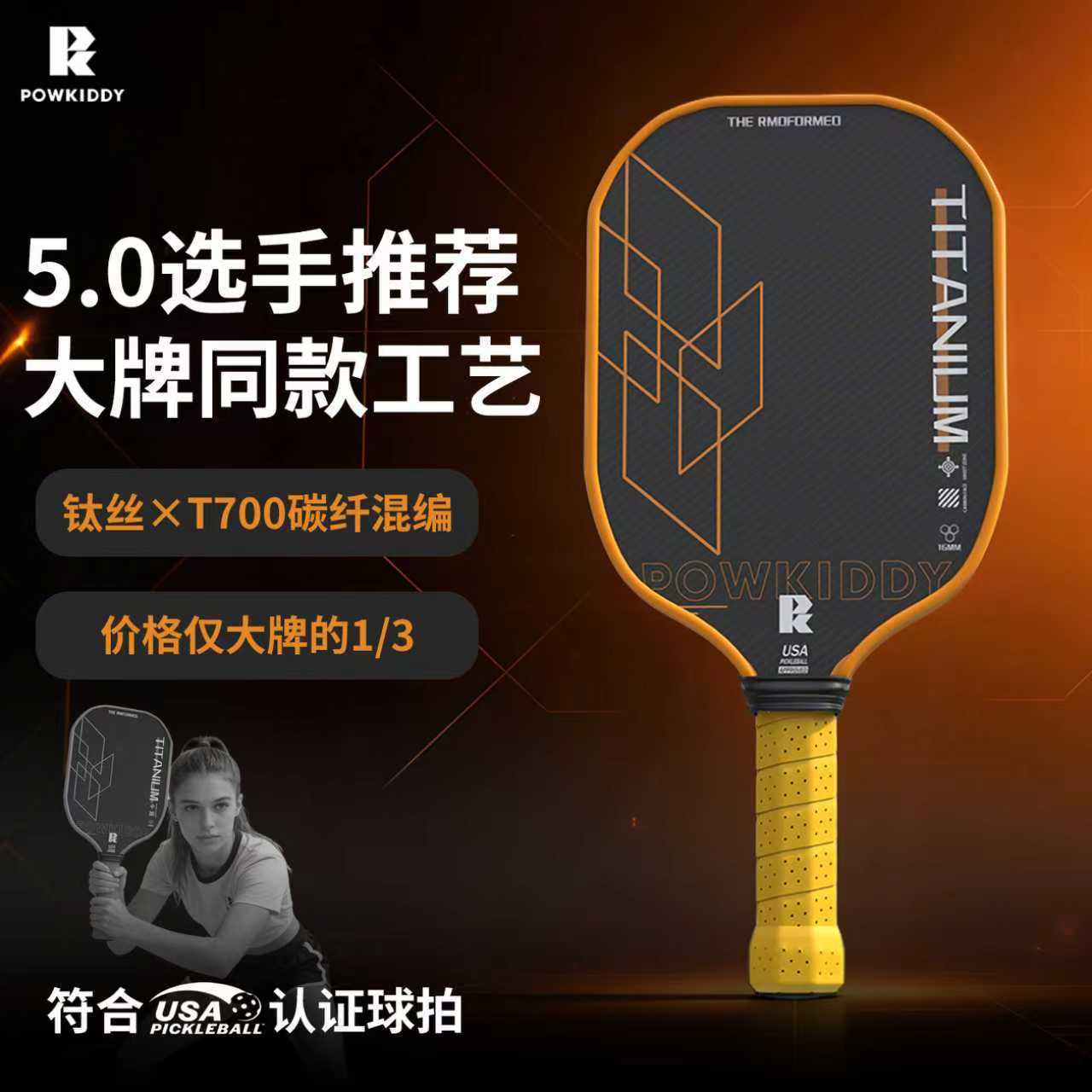 Divis Blue Titanium T700 Carbon Fiber Mixed Pickleball Racket with High Elasticity and Heat-Pressed Integrated Core