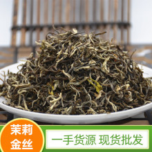 新茶广西横县茉莉花茶浓香型茉莉金丝银毫厂家散装大白毫茶叶批发