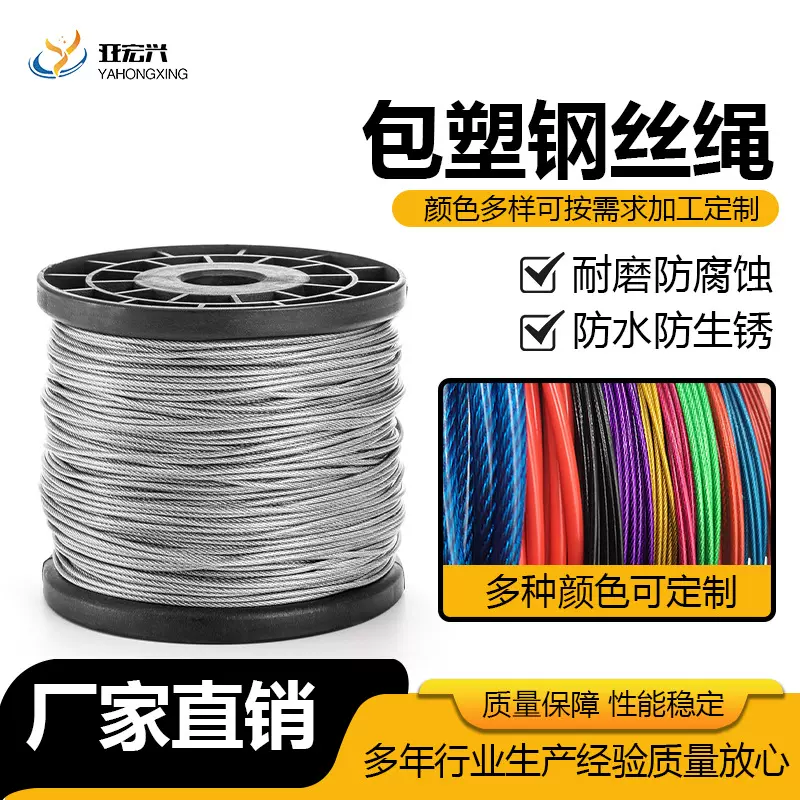 304不锈钢包塑钢丝绳晾衣绳 镀锌牵线绳 防护悬挂灯具窗帘挂绳