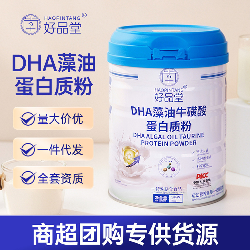 Dha Algae Oil Taurine Protein Powder Protein Powder for Students, Children, and Teenagers Nutritional Powder Wholesale and Distribution