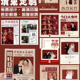 婚礼报纸请柬民国风复古婚宴头条日报报刊卷轴举办日期邀请函