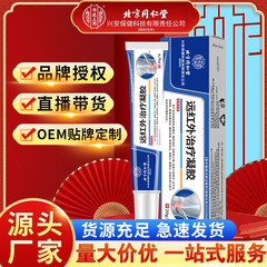 北京同仁堂遠赤外線治療ゲル腰椎椎間板ヘルニア関節炎卸売り源工場