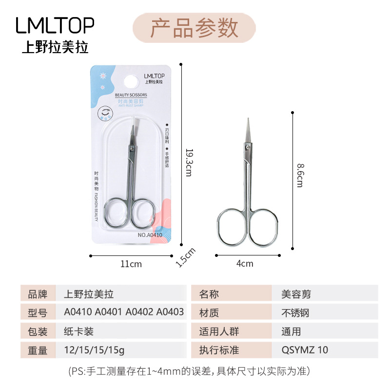 Tijeras de belleza multifuncionales de acero inoxidable LMLTOP tijeras de pelo de nariz redonda tijeras de cejas de hoja curva puntiagudas tijeras de maquillaje serie