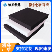 定制座椅慢回弹海绵记忆棉棉PU发泡聚氨酯高密度海绵惰性泡棉加工