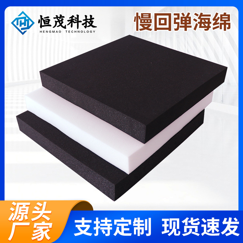 定制座椅慢回弹海绵记忆棉棉PU发泡聚氨酯高密度海绵惰性泡棉加工