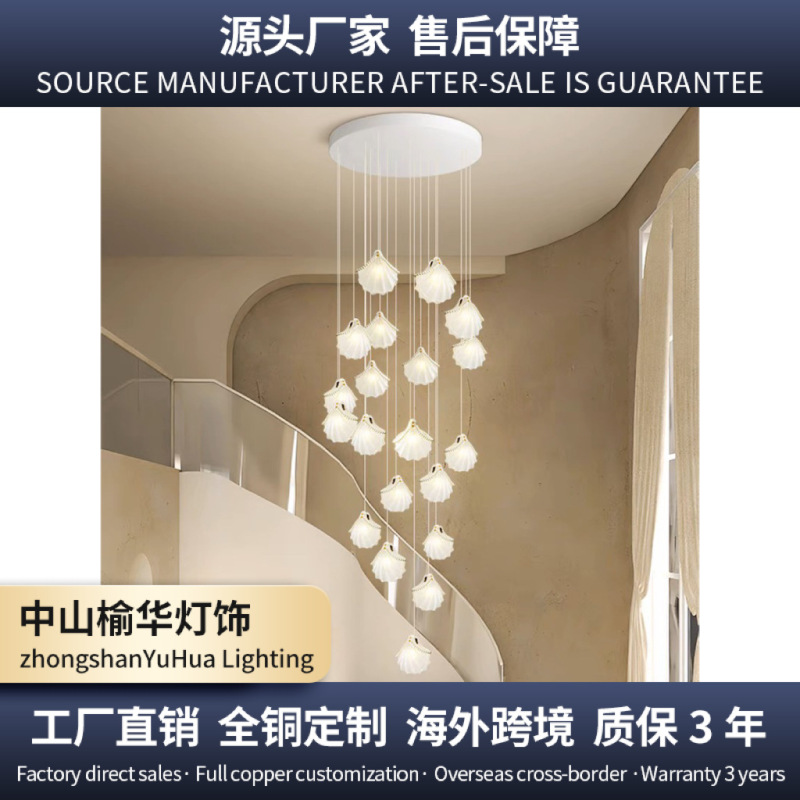 北欧奶油风楼梯吊灯现代简约轻奢贝壳珍珠别墅客厅复式大气长吊灯|undefined
