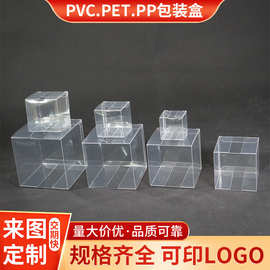 玩具PVC透明盒批发pet透明盒商品展示盒磨砂胶盒 pp塑料彩印盒
