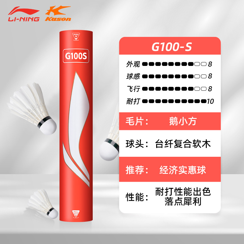[핫 업그레이드] 리닝 G100S 77단 구스 샤오팡 12팩 경제적이고 저렴한 볼 15개
