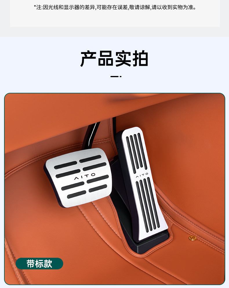 Suitable for 24-26 Models of the Aito Series M7/M8/M9 Car Interior Accelerator and Brake Pedal Decoration Modification Accessories