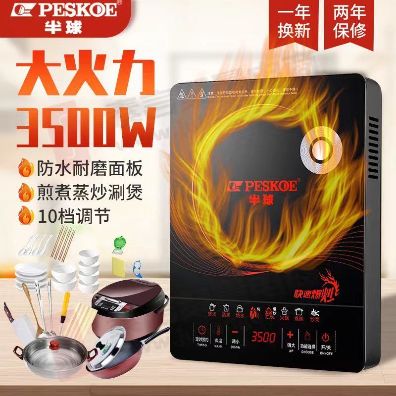 半球电磁炉家用3500w大功率商用爆炒火锅防水一体电磁灶套装
