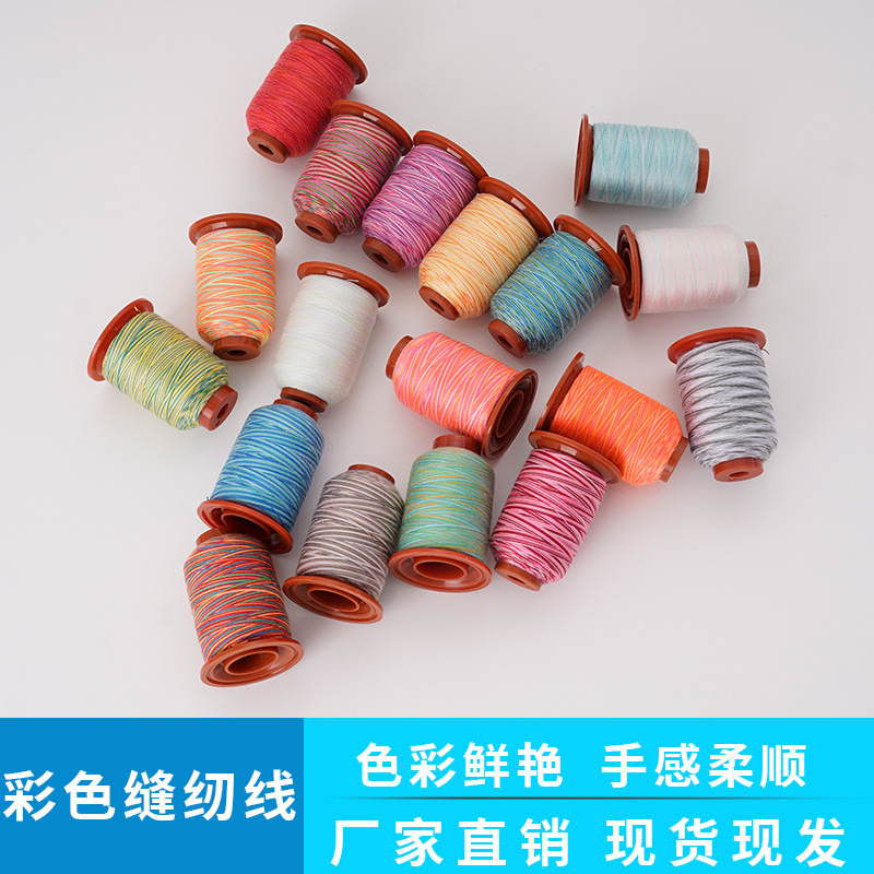 家用缝纫机线七彩涤纶线 彩虹色小卷五彩线手缝线402缝纫线批发