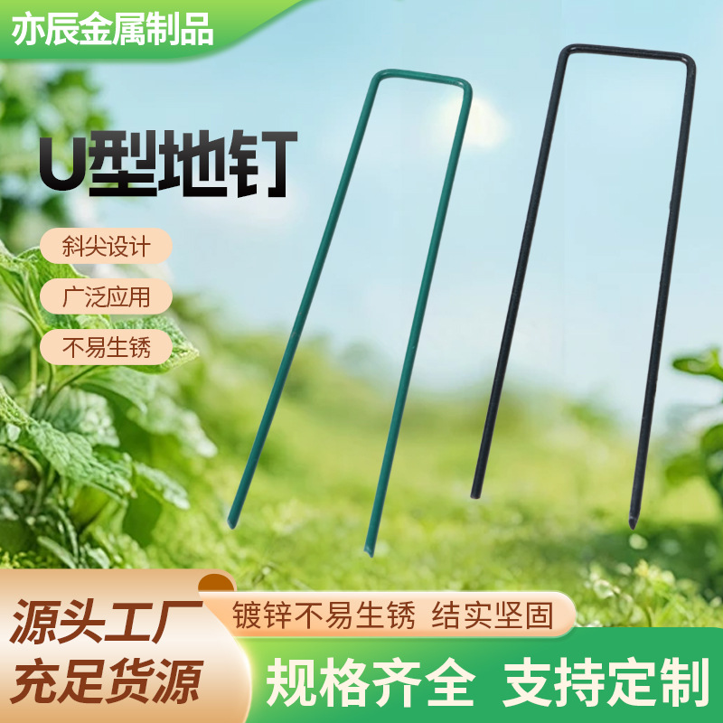 厂家跨境货源U型地钉多种规格草坪地布抑草布土工格栅工程U形镀锌