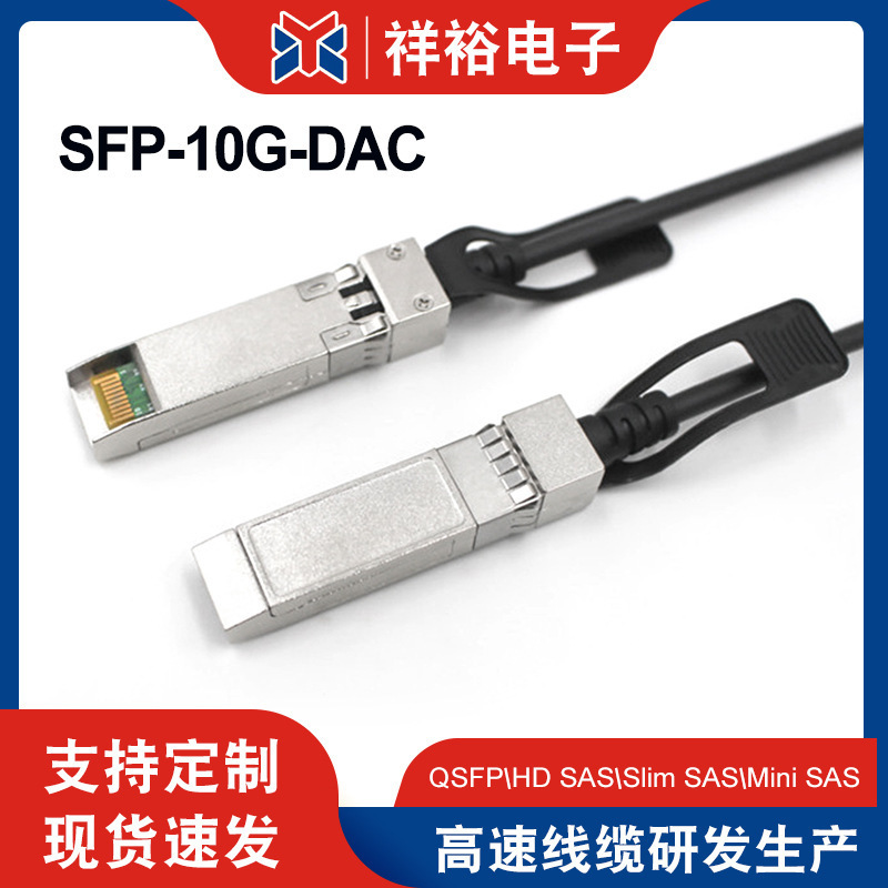 SFP-10G-DAC1M high-speed stacking Cable passive copper cable compatible with Cisco Huawei H3C switch