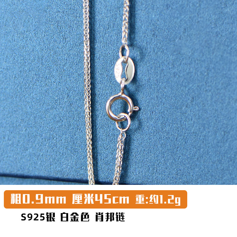 쇼팽 체인 화이트 골드 0.9mm 약 1.2g