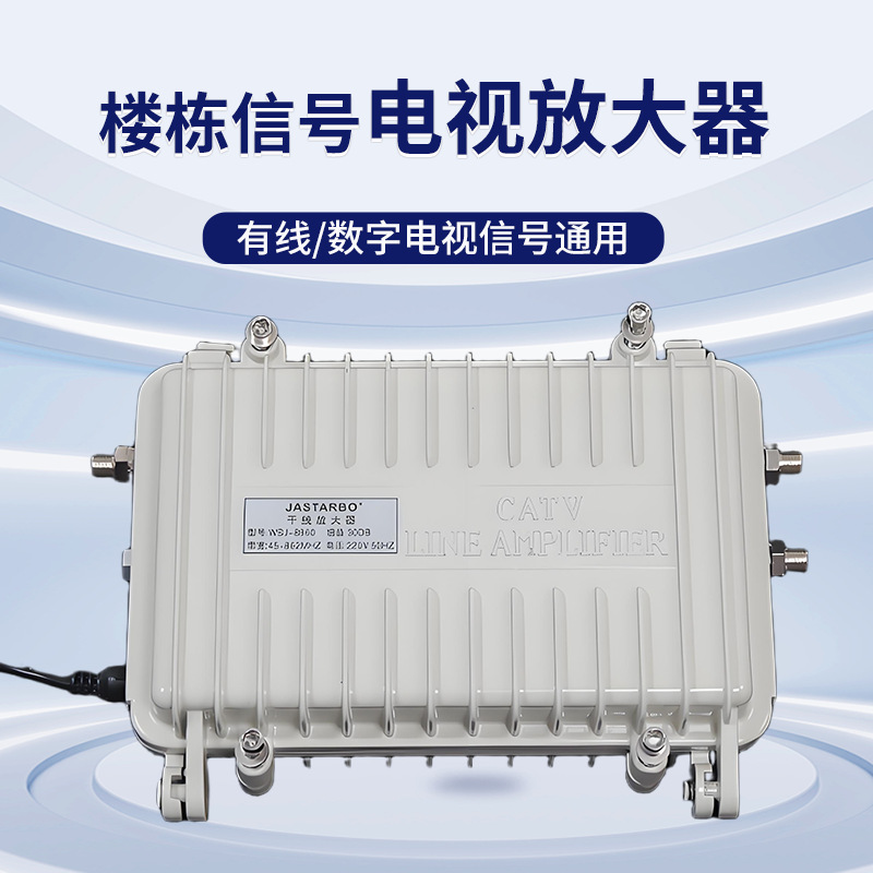 有线信号电视放大器增强器数字电视信号放大器增益30DB干线放大器