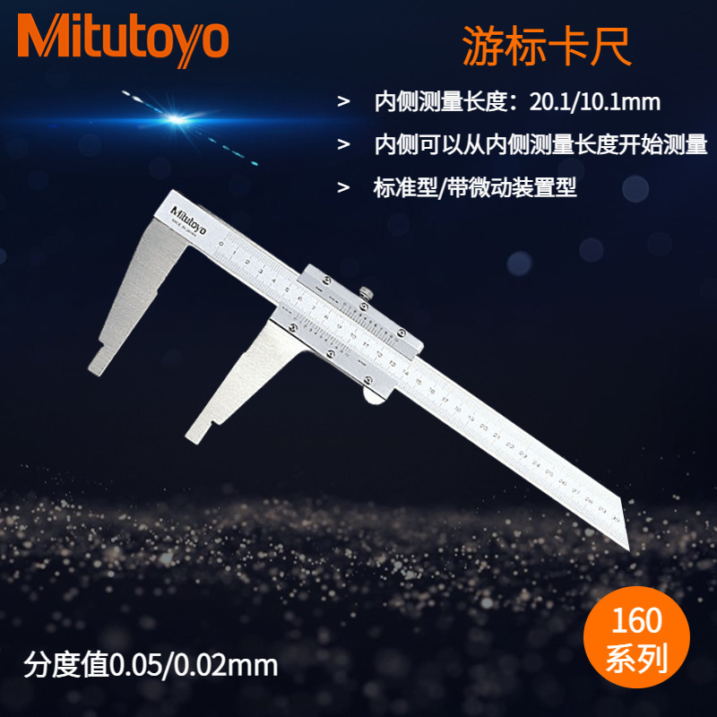 日本三丰游标卡尺160-130 0-450mm带有圆弧刃量爪和微动装