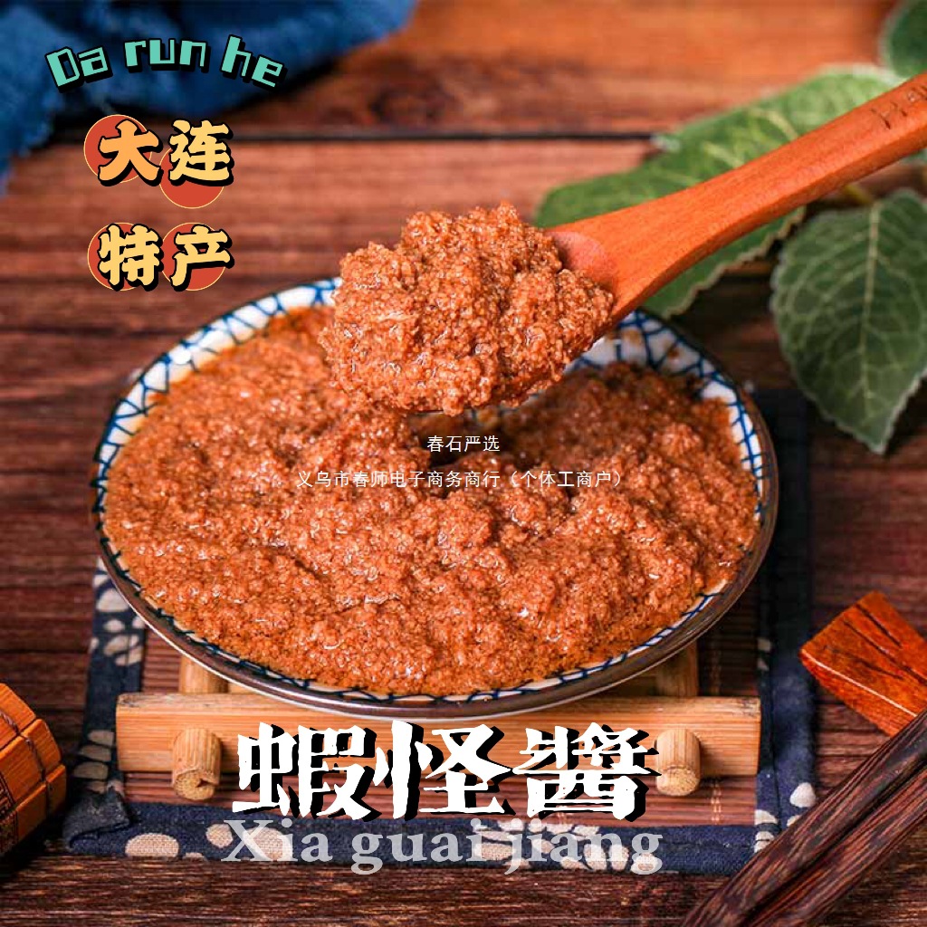 虾酱开袋即食海鲜炖豆腐蒸鸡蛋虾怪酱卷煎饼团购100g鲜香特产鲜美